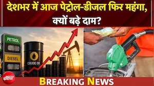 देशभर में फिर महंगा हुआ पेट्रोल-डीजल, कहां कितना रेट? क्यों बढ़े दाम?