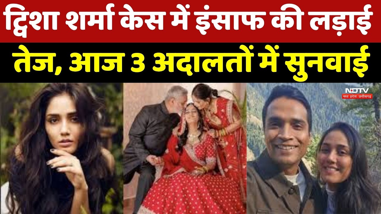 Twisha Sharma Case Update: न्याय की लड़ाई तेज, आज Court में अहम सुनवाई