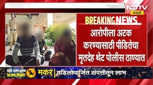 Pandharpur | तरुणीवर अत्याचार दीड महिन्यापासून आरोपी फरार, तरुणीनं संपवलं जीवन | NDTV मराठी