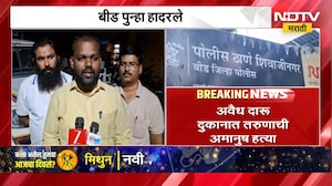Beed पुन्हा हत्याकांडानं हादरलं! अवैध दारु दुकानात तरुणाची अमानुष हत्या | Crime News | NDTV मराठी