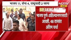 विधान परिषदेसाठी Mahayuti चा फॉर्म्युला ठरला? कुणाला किती जागा मिळणार? | BJP | NCP | Shivsena | NDTV