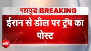 डील को लेकर आलोचकों पर बरसे Trump