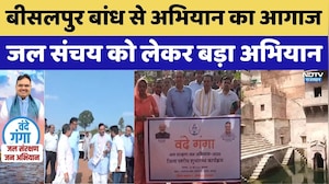 Vande Ganga Campaign: Bisalpur Dam से अभियान का आगाज। CM Bhajanlal Sharma । Rajasthan News । Latest