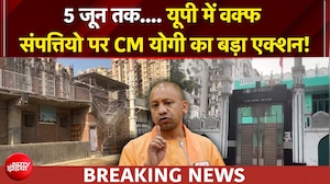 Waqf में गड़बड़ी, अब सीधा एक्शन! यूपी में वक्फ संपत्तियों पर CM Yogi का  'शिकंजा'!