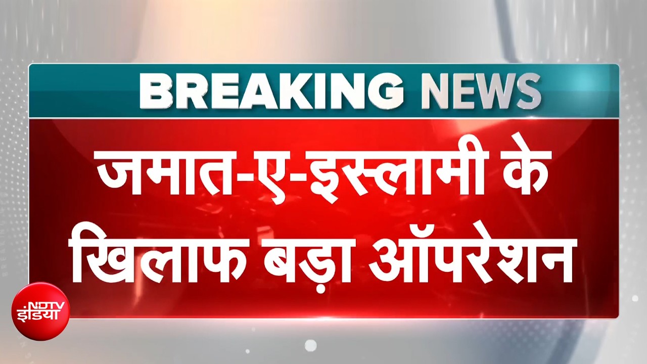 JK News | Kashmir में सुबह-सुबह NIA का बड़ा एक्शन, कई इलाकों में ताबड़तोड़ छापेमारी | BREAKING NEWS
