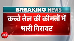अमेरिका-ईरान में समझौते के संकेत के बीच कच्चे तेल की कीमतों में भारी गिरावट