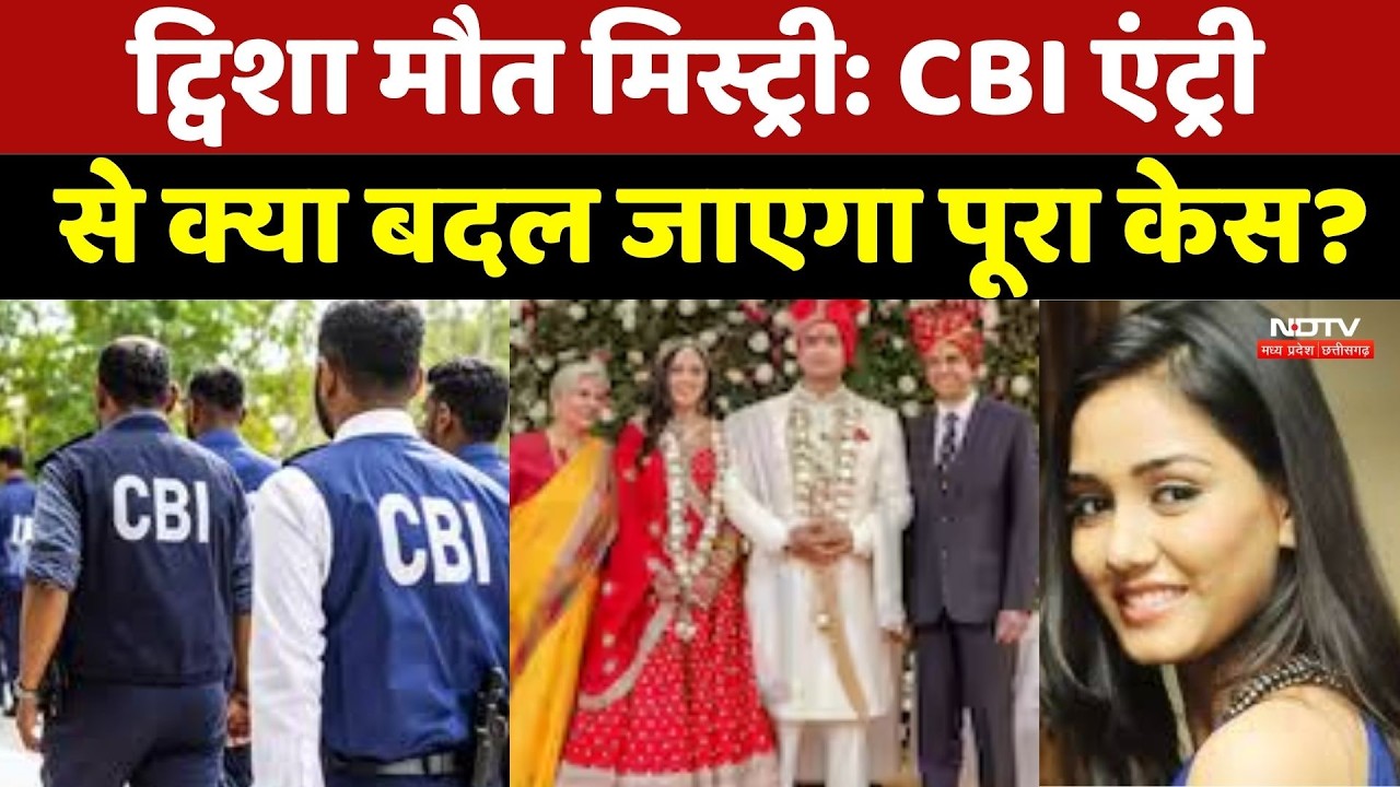 Twisha Sharma Case Update : क्या CBI की एंट्री से बदल जाएगा पूरा केस?