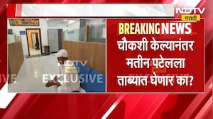 Nashik TCS Nida Khan प्रकरणी नगरसेवर Matin Patel SIT चौकशीसाठी दाखल | NDTV मराठी