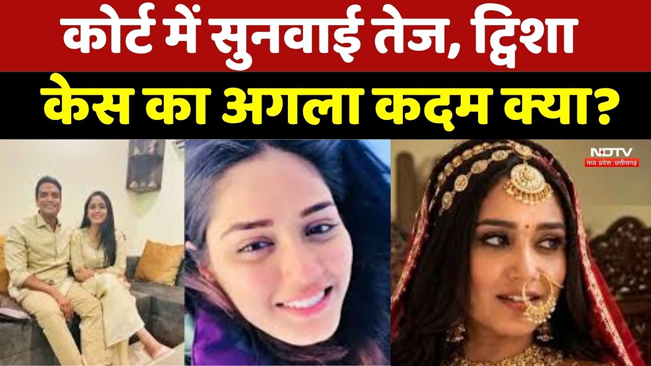 Twisha Sharma Case Update: Supreme Court में सुनवाई, ट्विशा शर्मा केस में अब आगे क्या?