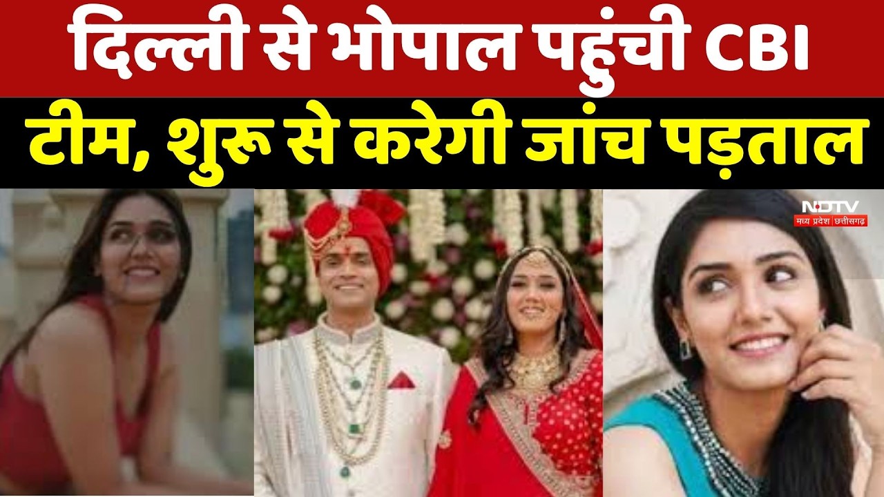 Twisha Sharma Case Update: CBI करेगी नए सिरे से जांच, Delhi से Bhopal Team रवाना