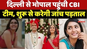 Twisha Sharma Case Update: CBI करेगी नए सिरे से जांच, Delhi से Bhopal Team रवाना