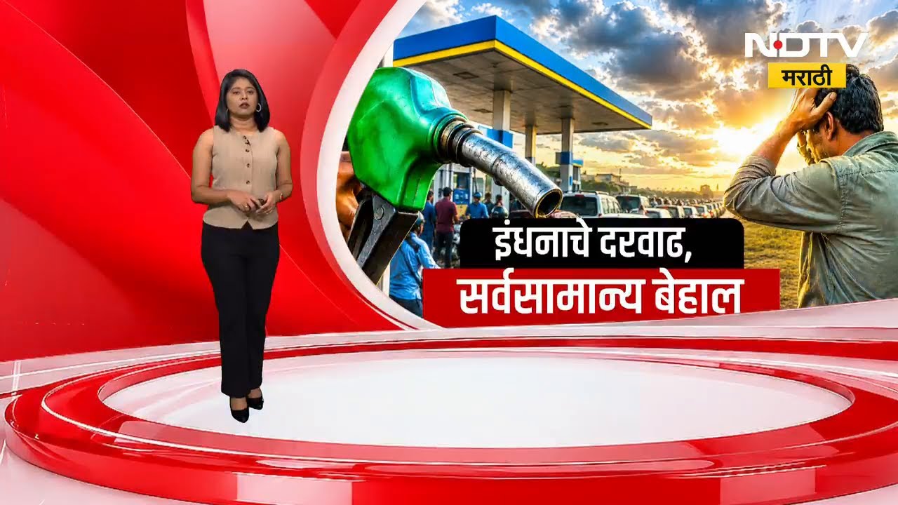 वाढता Diesel दर आणि तुटवड्यामुळे शेतकरी संकटात, यवतमाळमधील शेतकऱ्याशी संवाद | NDTV मराठी