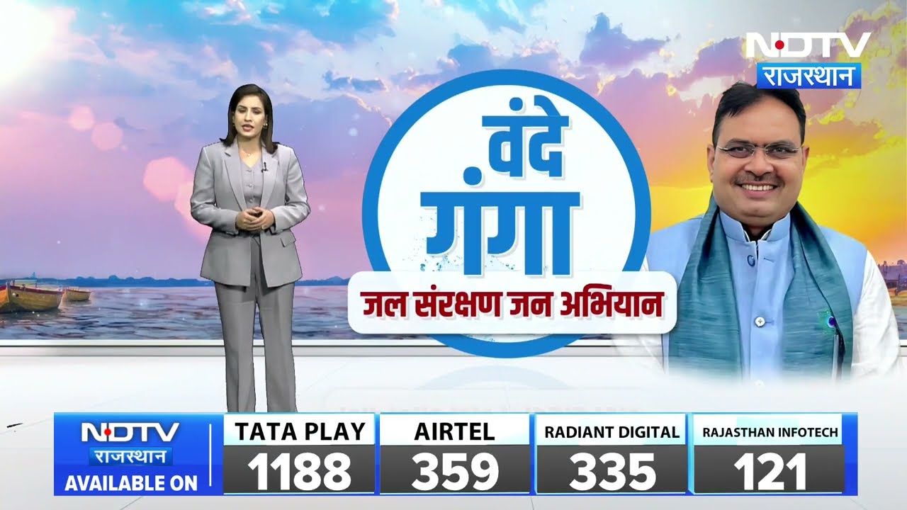 Vande Ganga Campaign शुरू, जल संरक्षण को लेकर बड़ा अभियान