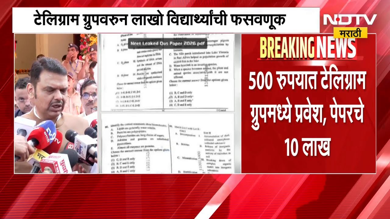 NEET Paper Leak Case | टेलिग्रामवरुन शेकडो विद्यार्थ्यांची फसवणूक | NDTV मराठी