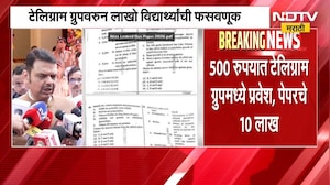 NEET Paper Leak Case | टेलिग्रामवरुन शेकडो विद्यार्थ्यांची फसवणूक | NDTV मराठी