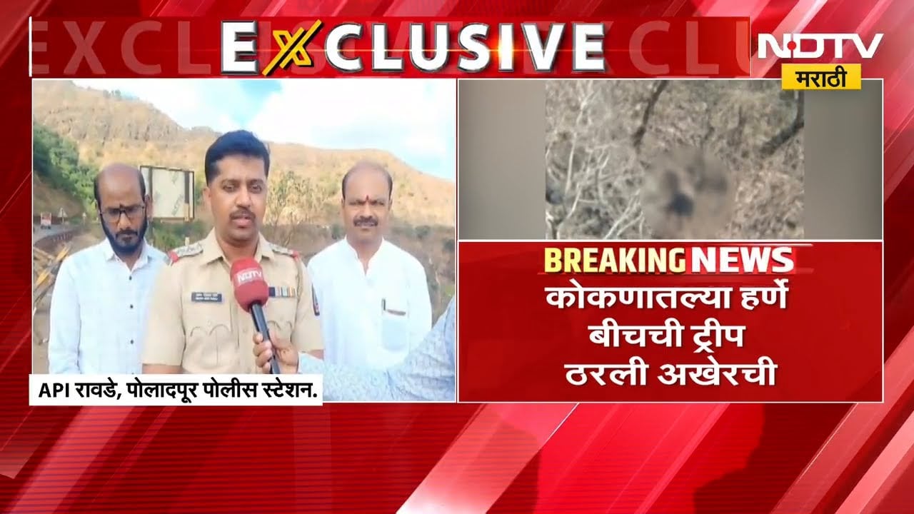 साताऱ्याच्या 8 तरुणांचा आंबेनळी घाटात मृत्यू, घटनास्थळावरुन NDTV मराठीचा Ground Report
