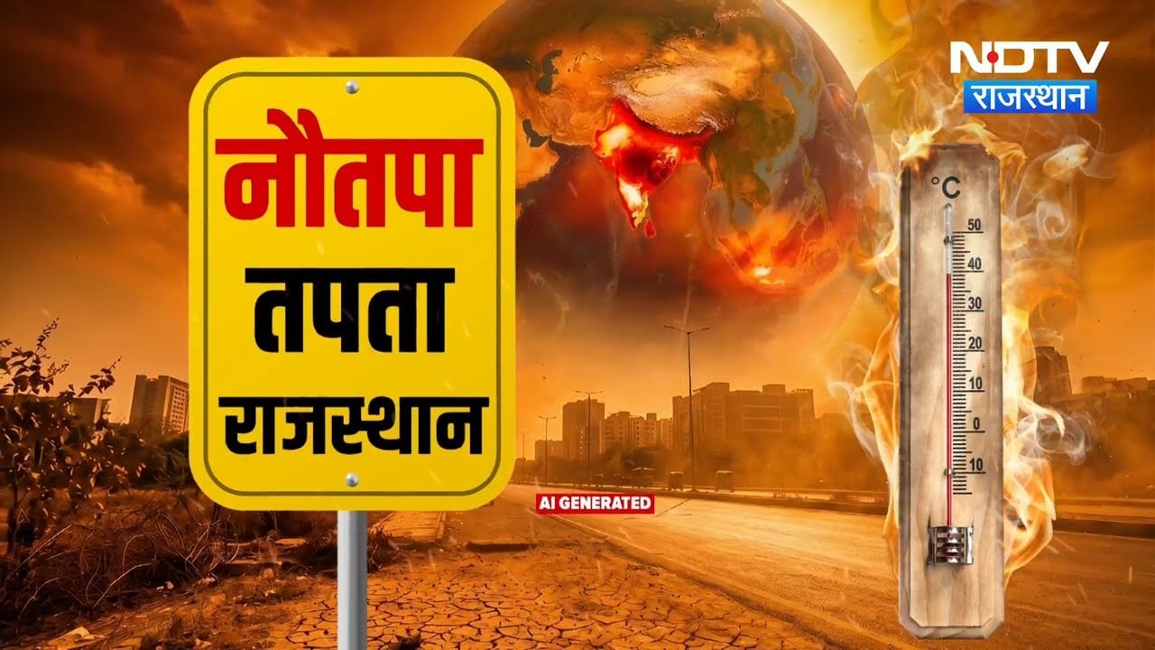 Heat Wave In Rajasthan: 48 डिग्री की गर्मी के लिए रहिए तैयार, इन जिलों में बरसेगी आफत!