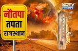 Heat Wave In Rajasthan: 48 डिग्री की गर्मी के लिए रहिए तैयार, इन जिलों में बरसेगी आफत!