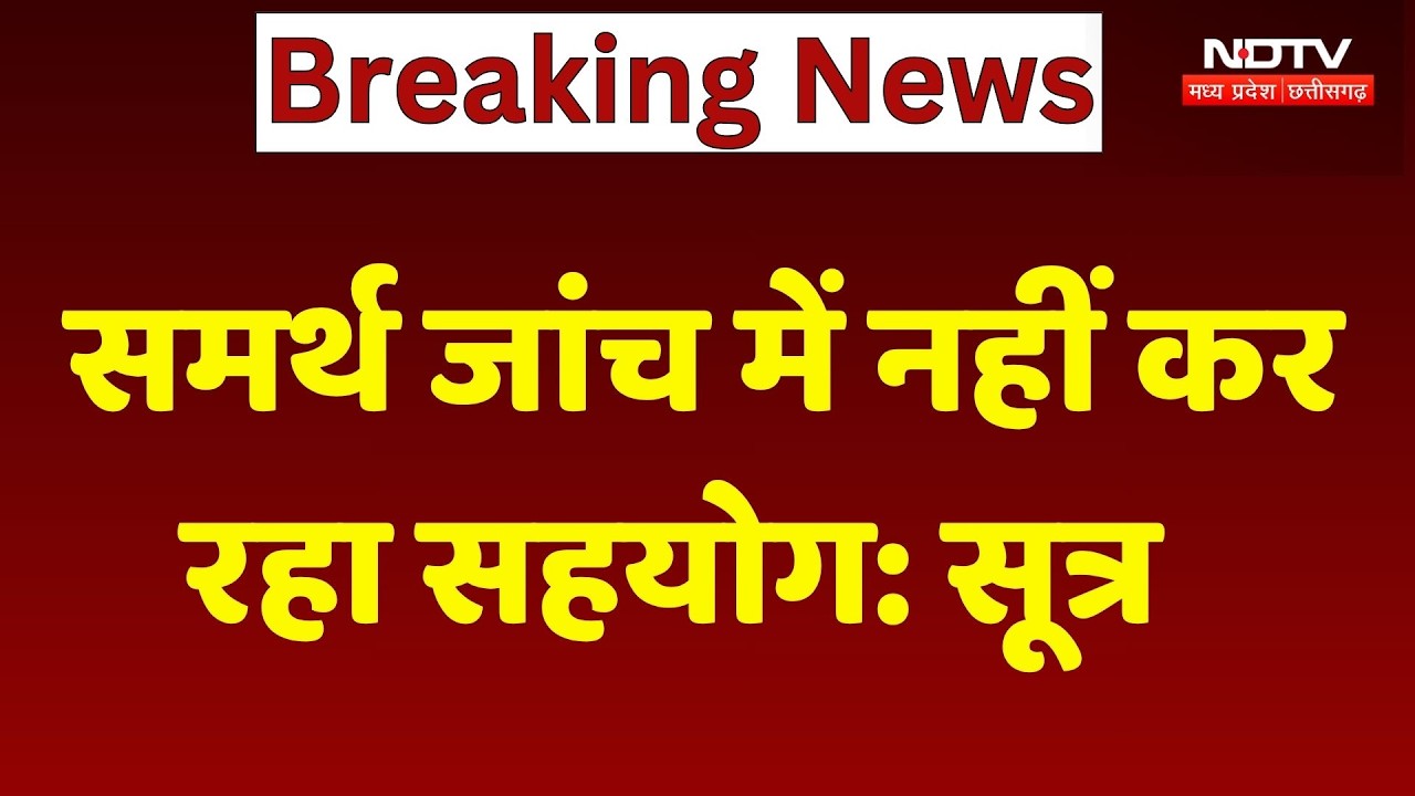 Twisha Sharma Case Update: Samarth Singh जांच में कर रहा असहयोग, सूत्रों से जानकारी
