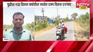Bhandara | आजपासून पुढील 9 दिवस 'नवतपा'; पुढील नऊ दिवस वर्षातील सर्वात उष्ण दिवस ठरणार