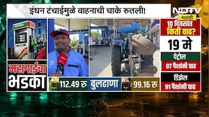Ahilyanagarमध्ये इंधन टंचाईमुळे वाहनाची चाके रुतली, इंधनाचा पुरवठा होत नसल्यामुळे सर्वसामान्य अडचणीत