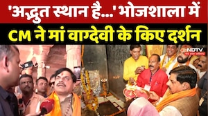 Dhar Bhojshala में CM Mohan Yadav ने मां वाग्देवी के किए दर्शन