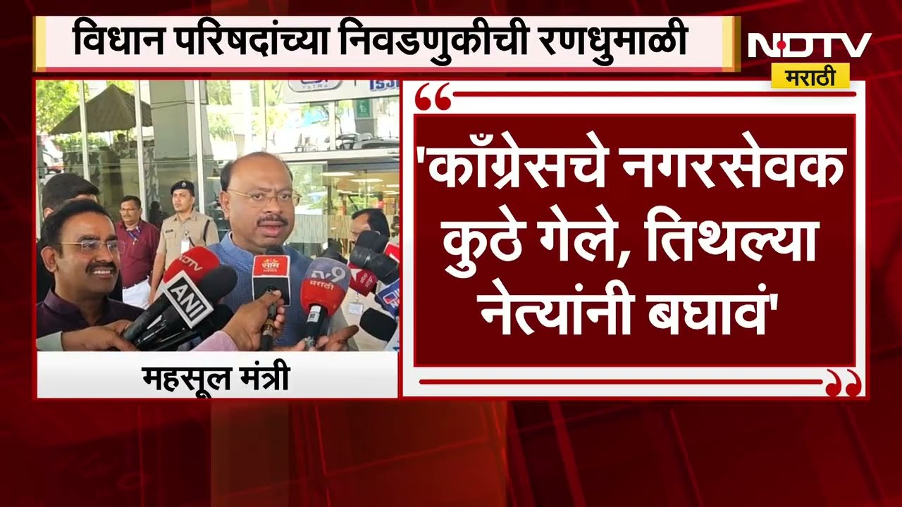 BJP चे 100 नगरसेवक संपर्कात; Vijay Vadettiwar यांच्या दाव्यावर चंद्रशेखर बावनकुळे काय म्हणाले? NDTV
