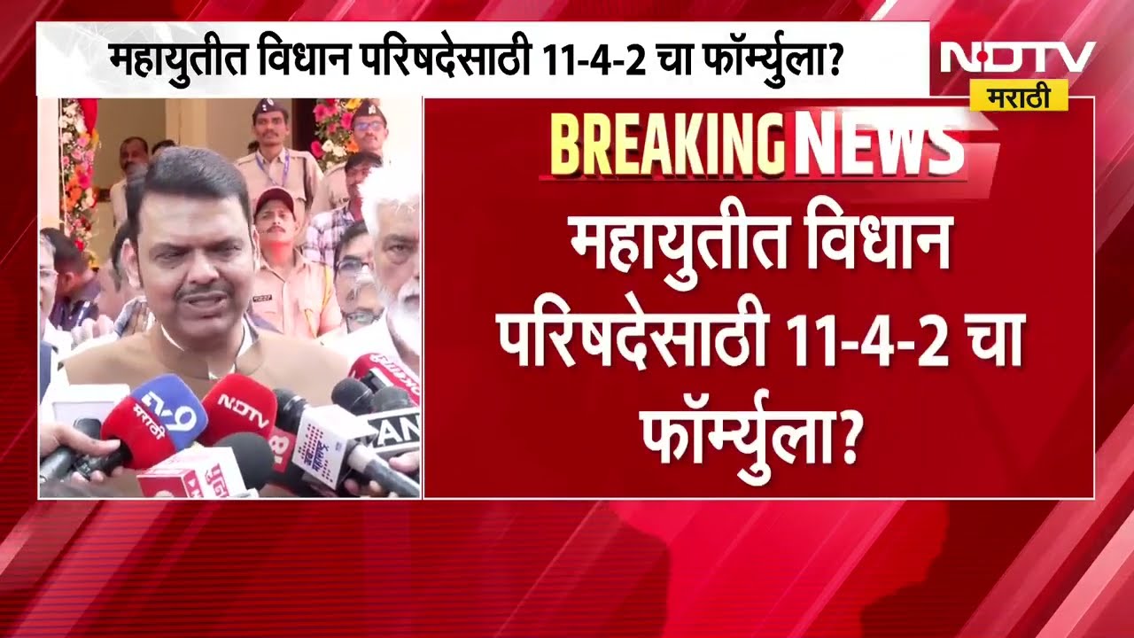 Mahayuti मध्ये Vidhan Parishad निवडणुकीसाठी 11-4-2 चा फॉर्म्युला? फडणवीस-बावनकुळे काय म्हणाले?