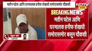 नगरसेवक Mateen Patel ची गेल्या 4 तासांपासून कसून चौकशी सुरू; मतीनचा मोबाईल SIT च्या ताब्यात