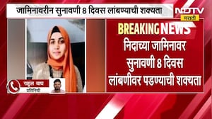 Nashik TCS Jihad | Nida Khan च्या जामिनावरील सुनावणी 8 दिवस लांबणीवर? SIT ने कोर्टाकडे वेळ मागितला?