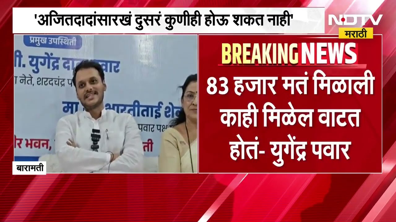 Yugendra Pawar आमदारकीसाठी इच्छुक? संवाद मेळाव्यात युगेंद्र पवार नेमकं काय म्हणाले?