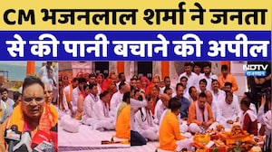 Rajasthan News: वंदे गंगा जल संरक्षण जन अभियान, CM भजनलाल शर्मा ने जनता से की पानी बचाने की अपील