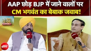 AAP छोड़ BJP में जाने वालों पर CM Bhagwant Mann का बेबाक जवाब! | NDTV Exclusive
