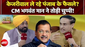 Punjab Elections: Arvind Kejriwal ले रहे पंजाब के फैसले? CM Bhagwant Mann ने तोड़ी चुप्पी |Exclusive