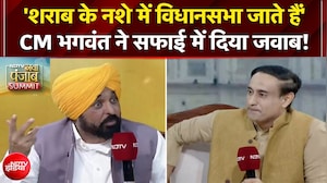 Punjab Elections: AAP छोड़ BJP में जाने वालों पर CM Bhagwant Mann का बेबाक जवाब! | NDTV Exclusive
