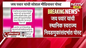Jay Pawar यांची स्थानिक स्वराज्य निवडणुकांसंदर्भात Social Media वर पोस्ट, काय लिहिलं पोस्टमध्ये?