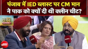 Punjab Elections: पंजाब में IED Blast पर CM Mann ने पाक को क्यों दी थी क्लीन चीट? | NDTV Exclusive