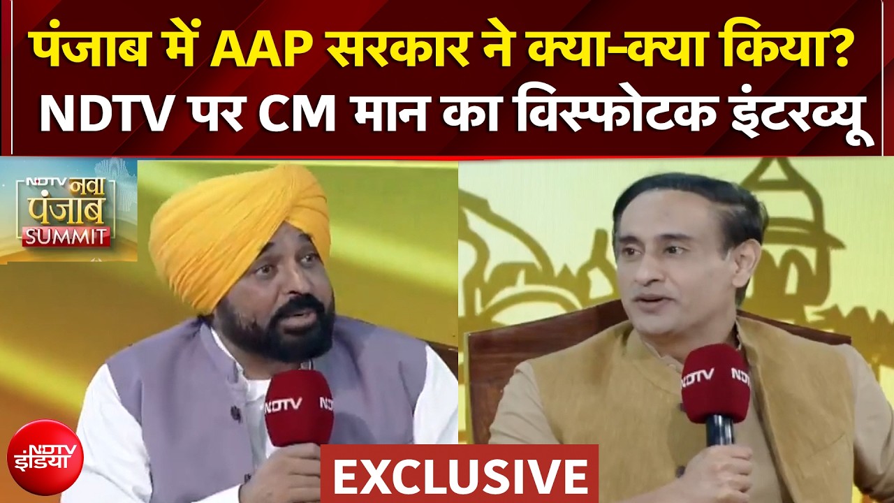 Punjab Elections: पंजाब में AAP सरकार ने क्या-क्या किया? NDTV पर CM Bhagwant Mann EXCLUSIVE