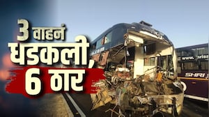 Dhule| 3 वाहनं धडकली, 6 ठार; प्रचंड हादरवणारा हा अपघात, जे मदत करायला गेले तेच या अपघातात संपले...