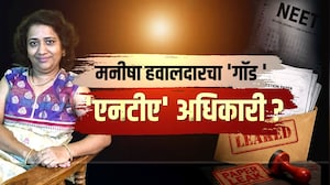 Special Report| Telegram वर रचला 'NEET' पेपरफुटीचा कांड, मनीषा हवालदारचा 'NTA' मधला 'God' कोण?
