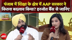 Punjab Elections: शिक्षा के क्षेत्र में AAP सरकार ने कितना बदलाव किया? Harjot Bains ने बताया