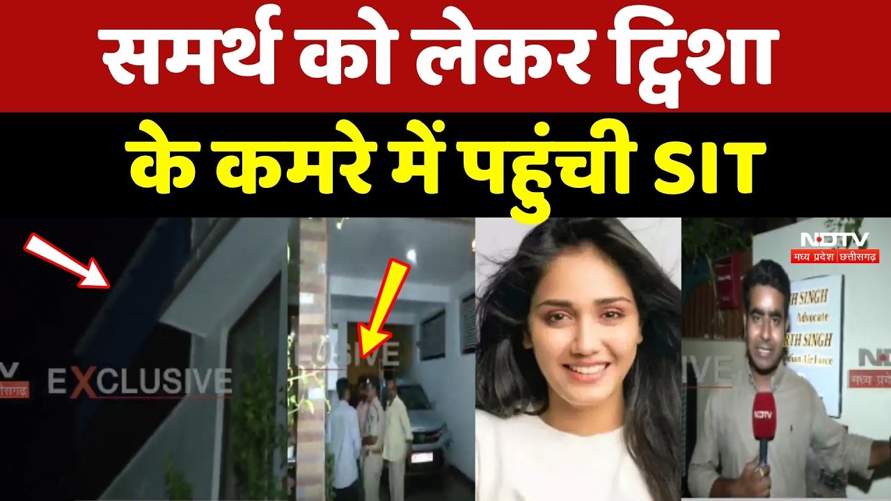 Twisha Sharma Case Update: Samarth Singh को लेकर ट्विशा के Room में पहुंची SIT