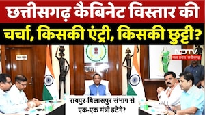 Chhattisgarh Cabinet विस्तार की चर्चा, किसकी एंट्री, किसकी छुट्टी?
