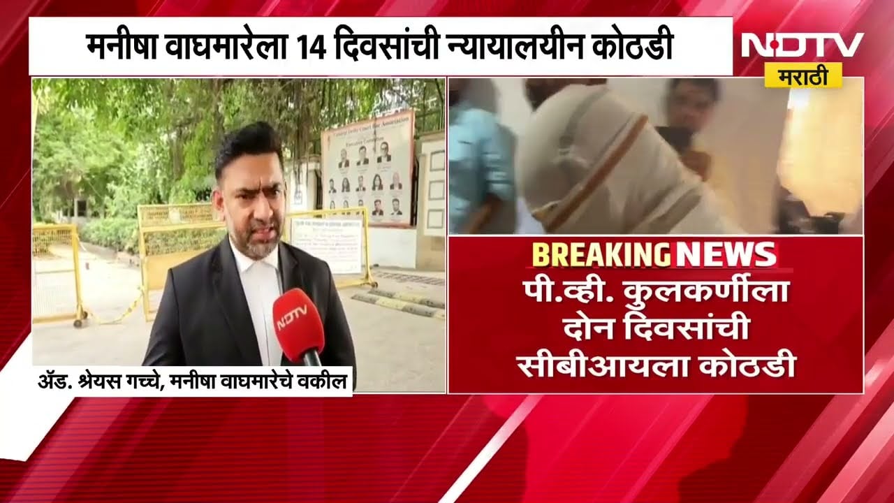 NEET Paper Leak |पेपर फोडण्यात Manisha Waghmare ची मुख्य भूमिका? वाघमारेचे वकील श्रेयस गच्चे NDTV वर