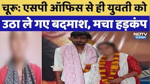 Churu  Kidnapping Case: SP Office से ही युवती को उठा ले गए बदमाश, मचा हड़कंप | Latest News | Top News