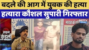 Jaipur Murder Case: बदले की आग में युवक की हत्या, हत्यारा कौशल सुपारी गिरफ्तार | Crime News | Top