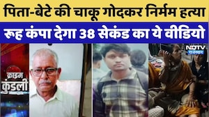 Kanpur Crime News: पिता-बेटे की चाकू गोदकर निर्मम हत्या, रूह कंपा देगा 38 सेकंड का ये Viral Video