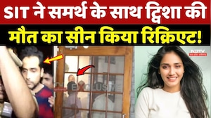 Twisha Sharma Case: SIT ने Samarth Singh के साथ ट्विशा की मौत का Scene किया Recreate!