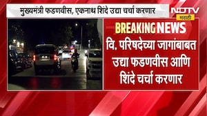 वर्षावरील BJP ची बैठक संपली; Vidhan Parishad जागेसंदर्भात CM Fadnavis, DCM Shinde उद्या चर्चा करणार