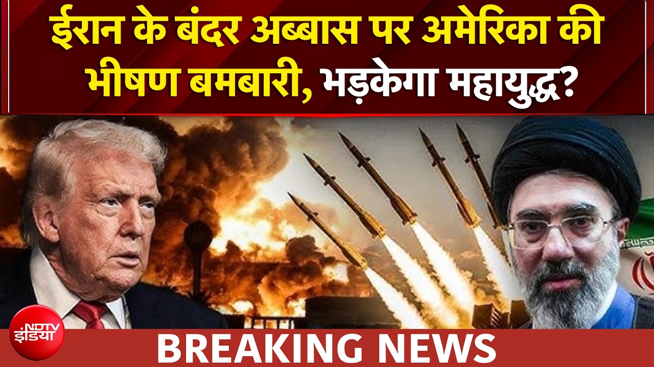 अमेरिका का ईरान पर बड़ा हमला, ट्रंप ने बताई अटैक की वजह